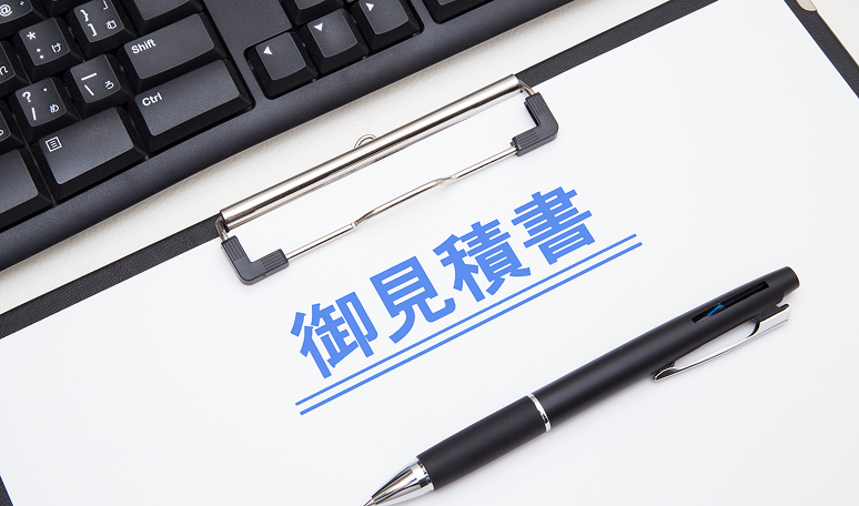 お見積りのご依頼